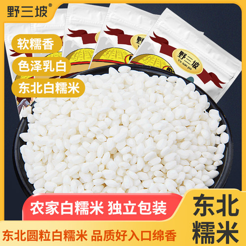 1000g野三坡糯米粽子八宝饭
