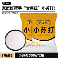 500g baking soda powder *5 for whitening, cleaning and stain removal of clothes, home teeth, kitchen multi-functional oil removal thumbnail 3