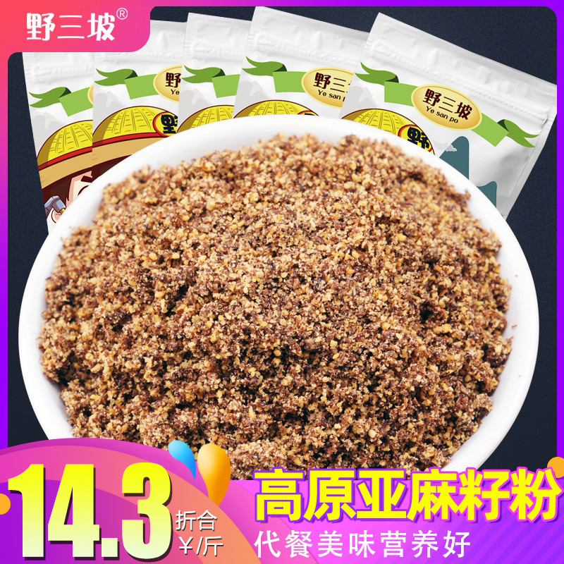 野三坡熟亚麻籽粉500g熟粉亚麻子粉生酮饮食即食代餐膳食粉-封面