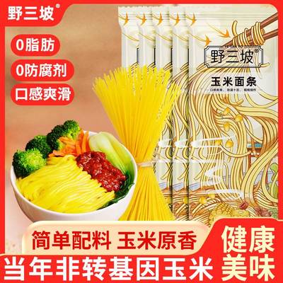 0脂肪粗粮玉米面条纯荞麦无蔗糖黑挂面主食黄低乔麦速食全麦
