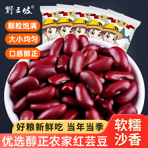 红芸豆500g*2袋东北芸豆红腰豆大红豆煲粥煮汤五谷杂粮大碴子熬粥