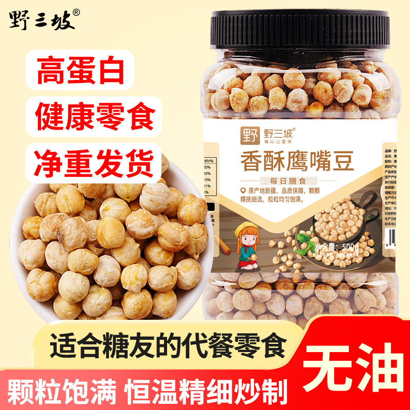 鹰嘴豆罐装500g熟即食鹰嘴豆新疆特产杂粮豆浆伴侣零食小吃,零食/坚果/特产,豆类制品,淘宝优惠券,粉丝福利购,淘宝优惠卷