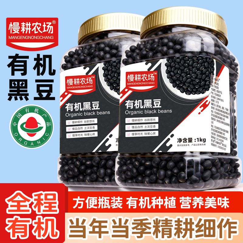 野三坡有机黑豆罐装1kg图片