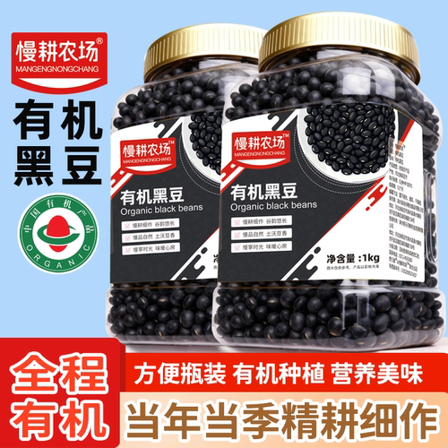 野三坡有机黑豆罐装1kg