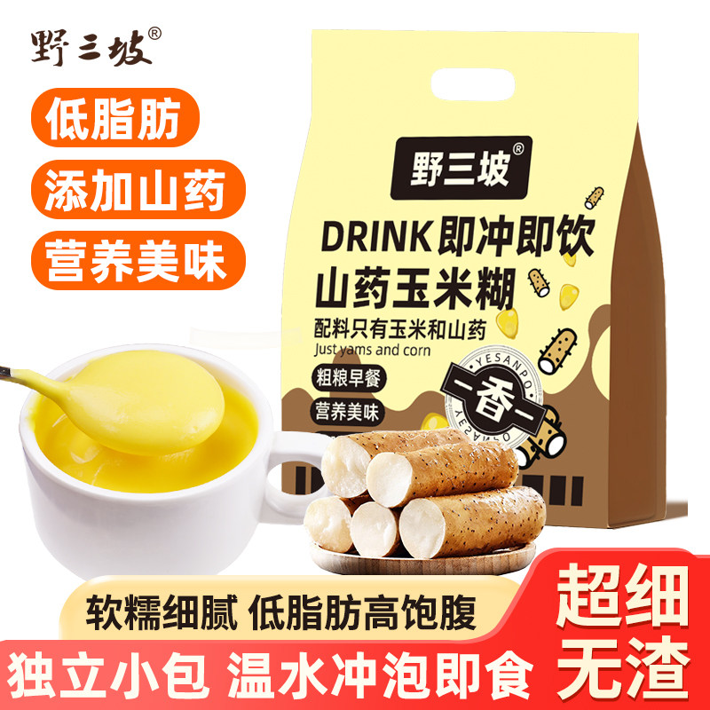 纯山药玉米糊冲饮即食玉米粥早餐无糖精速食粥低代餐脂粗粮营养餐