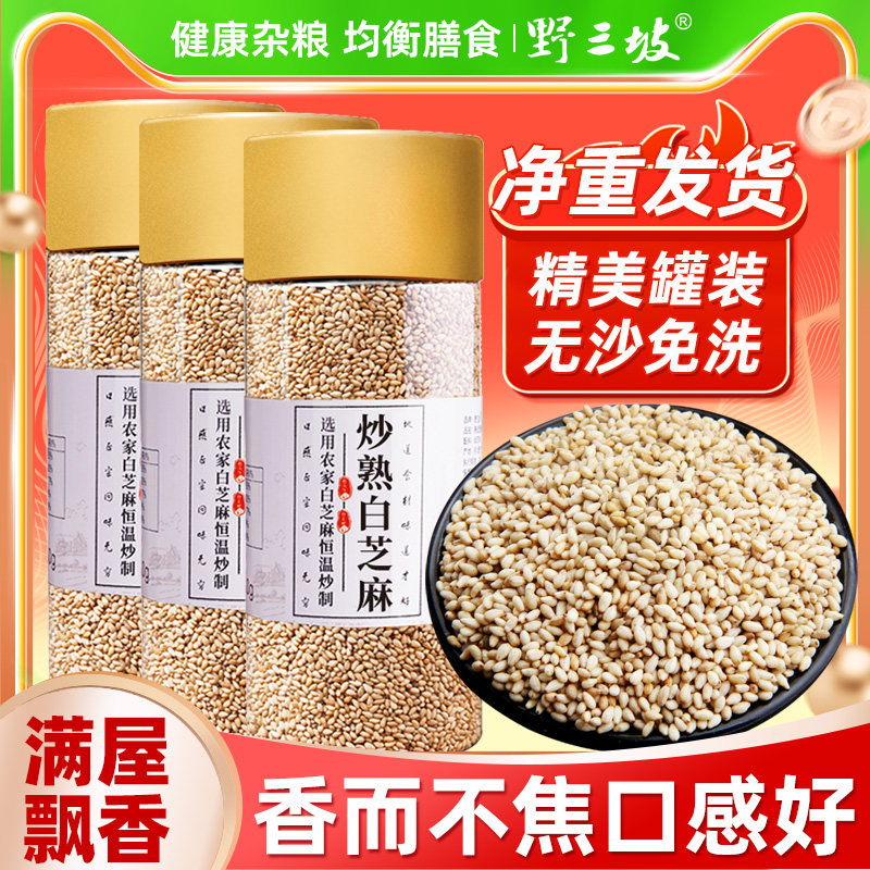 农家优质熟白芝麻免洗即食炒熟白芝麻生白芝麻农家杂粮黑芝麻