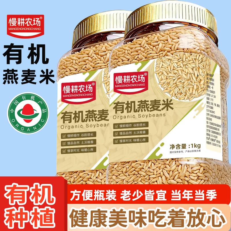 野三坡有机燕麦米燕麦仁农家裸燕麦新米胚芽米燕麦粒杂粮粗粮旗舰