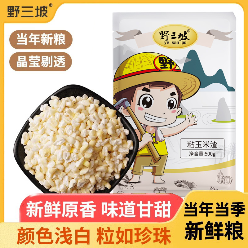 野三坡东北粘大碴子5斤