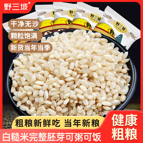 【野三坡】糙米大米饭胚芽米