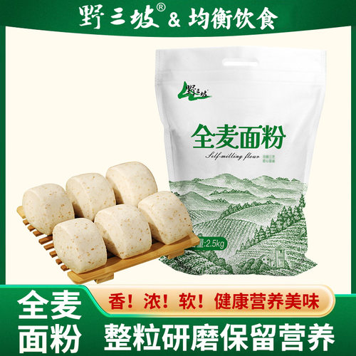 5斤纯全麦面粉 农家现磨全麦粉含麸皮整粒研磨家用馒头面包粉