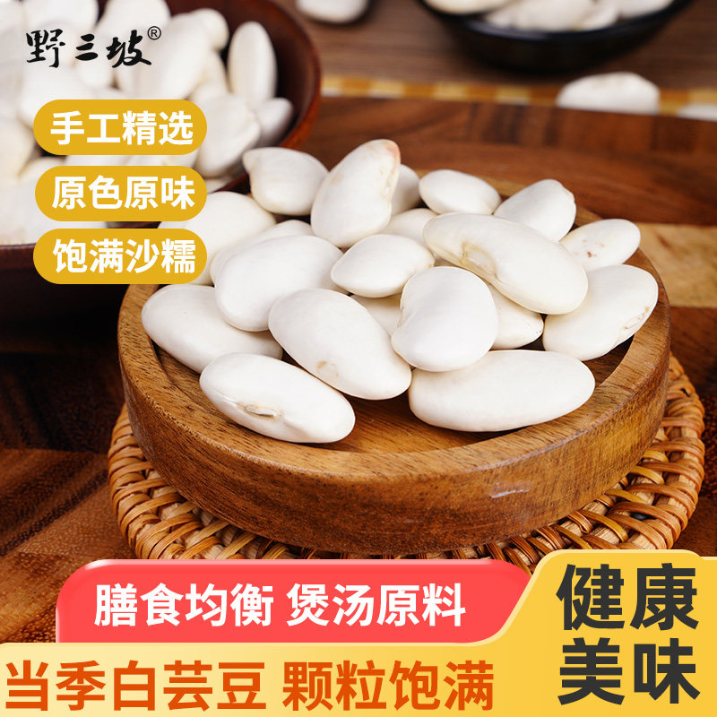 野三坡白芸豆500g新货大芸豆新鲜云豆大白豆雪豆扁豆豆子五谷杂粮