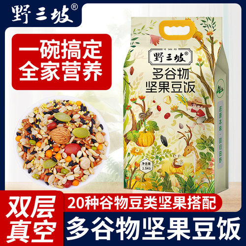 多谷物坚果豆饭杂豆饭真空新米代餐五谷杂粮主食七糙米饭膳食健身