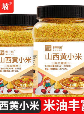 野三坡黄小米新米农家5斤小黄米粮食山西糯小米粥五谷杂粮旗舰店