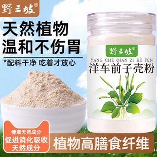 洋车前子壳粉圆苞车车前原壳壳子粉膳食纤维粉饱腹感代餐洋前车子