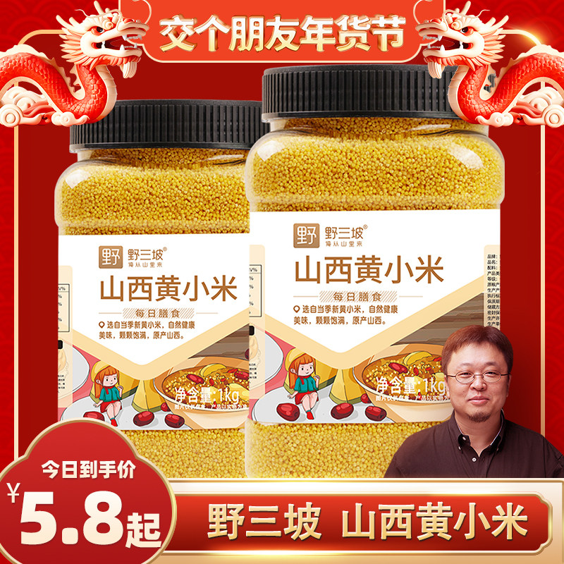 野三坡黄小米新米农家5斤小黄米粮食山西糯小米粥五谷杂粮旗舰店