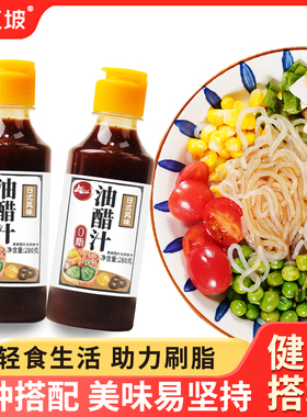 油醋汁0脂肪减低蔗糖旗舰店蔬菜沙拉轻食专用酱料沙拉酱辣凉拌汁