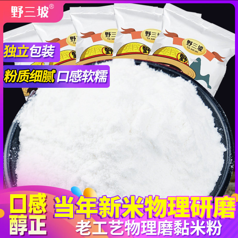 500g*5袋大米粉粘米粉东北蒸米粑粉米饺粳米粉发糕纯大米面粉