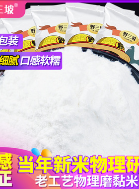 500g*5袋大米粉粘米粉东北蒸米粑粉米饺粳米粉发糕纯大米面粉