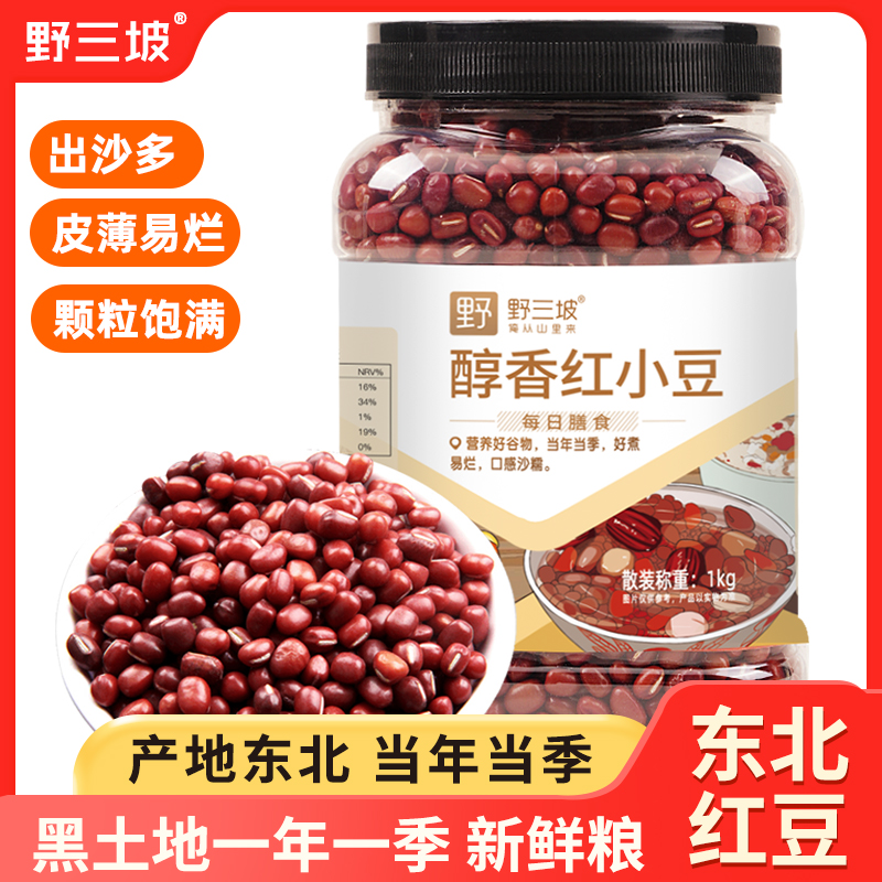 红豆东北红小豆五谷杂粮豆子