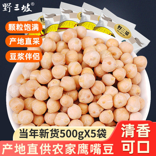 生鹰嘴豆500g*5袋土耳其进口