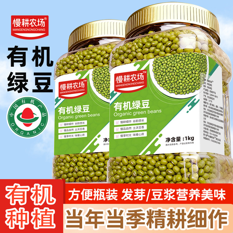 野三坡有机绿豆罐装新鲜农家绿豆可发芽皮薄颗粒饱满绿豆粥冰沙图片