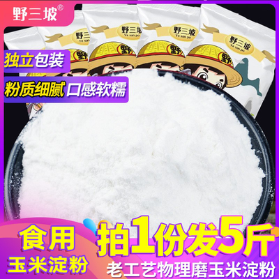 500g玉米淀粉食用杂粮烹饪勾芡