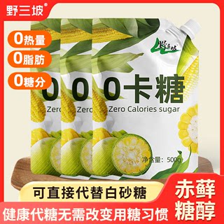 代糖500g赤藓糖醇零卡糖0卡糖食品烘培甜菊糖无糖优于木糖醇糖粉