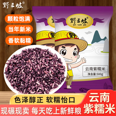500g*5袋紫米云南紫糯米黑米糯米