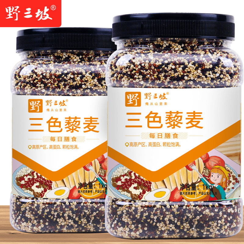 正宗三色藜麦米白藜麦高原粗粮非即食青海五谷杂粮糙米主食黎麦饭
