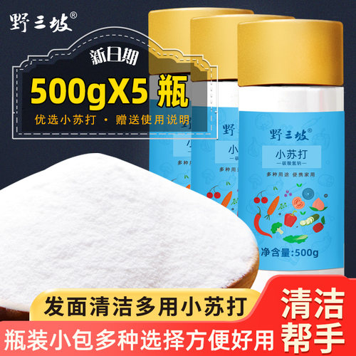 野三坡500g*5多功能食用小苏打粉