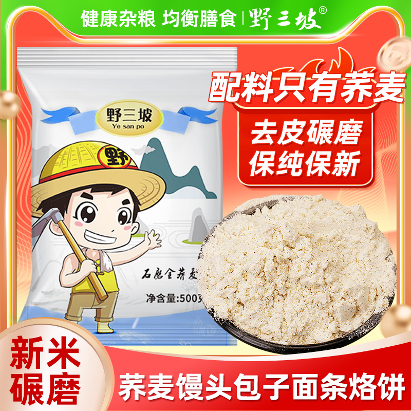 500g*5袋低脂肪纯荞麦粉石磨工艺