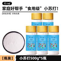 500g baking soda powder *5 for whitening, cleaning and stain removal of clothes, home teeth, kitchen multi-functional oil removal thumbnail 5