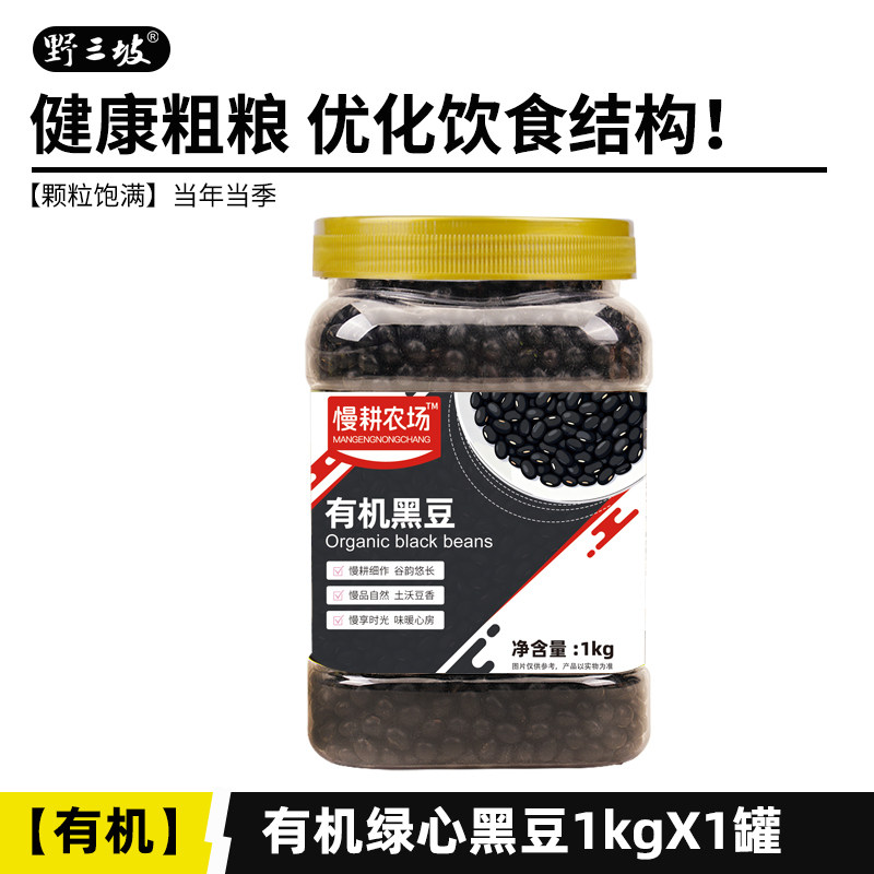 有机黄豆罐1kg有机黑豆罐1kg有机红小豆罐1kg有机花生米500gX2袋