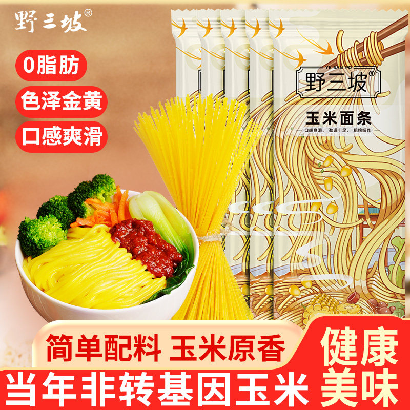 0脂肪粗粮玉米面条纯荞麦无蔗糖黑挂面主食黄低乔麦速食全麦