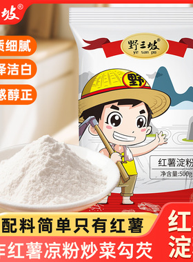 手工红薯淀粉纯红薯粉红苕面正番薯地瓜粉宗生粉小酥肉家用专用粉