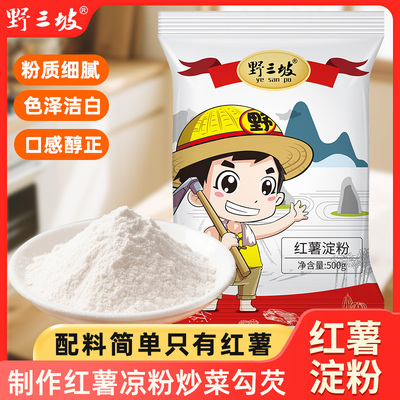 野三坡纯正红薯淀粉500gX5袋