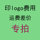 印logo彩印费用差价专拍