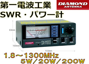 包邮原装进口钻石功率计钻石驻波表（功率计） SX-1100 (sx1100)