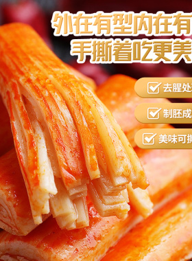 盐津铺子手撕蟹肉棒即食零食小吃休闲食品独立包装蟹柳蟹味棒解馋