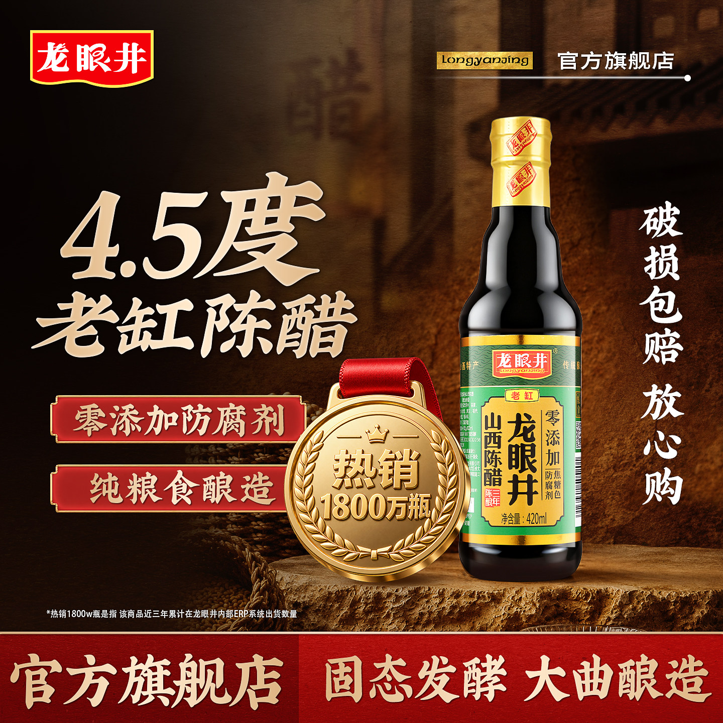 山西正宗老陈醋龙眼井老缸陈醋小瓶家用食用零添加凉拌菜专用香醋