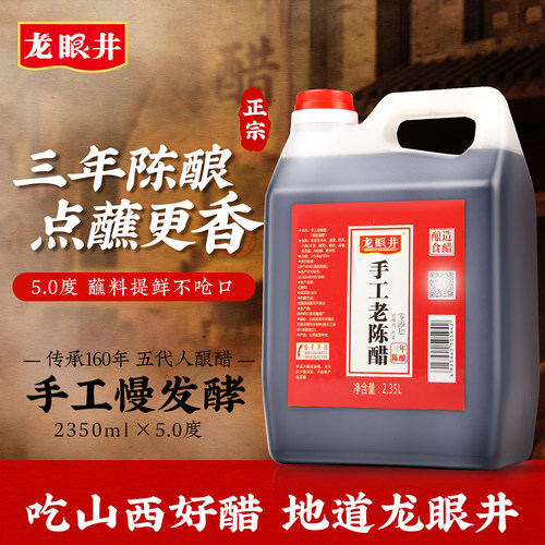 龙眼井手工老陈醋三年陈酿