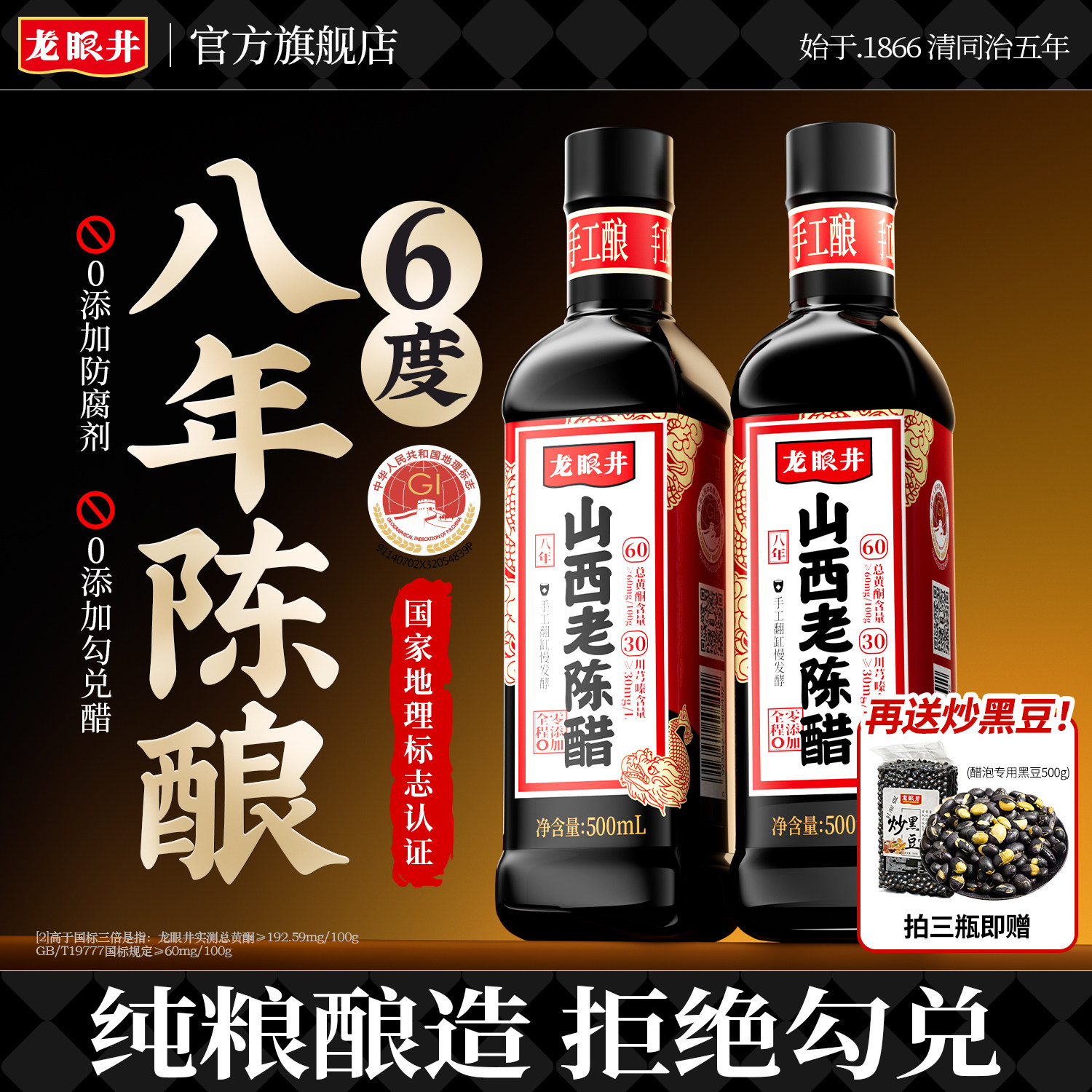 龙眼井山西老陈醋官方旗舰店家用食用正宗山西特产醋泡黑豆小瓶姜