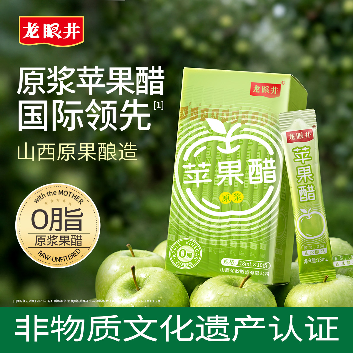 3年龙眼井苹果醋原浆无糖纯果醋无添加减非饮料小包装官方旗舰店