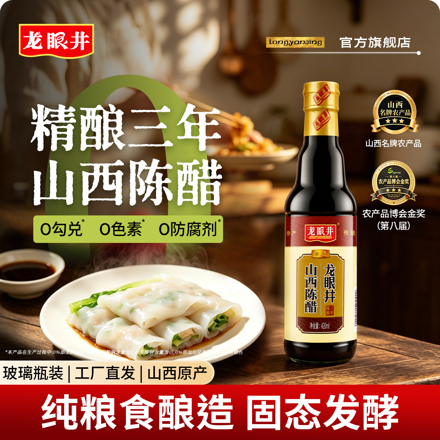 龙眼井山西陈醋凉拌醋炒菜点蘸饺子醋山西正宗老陈醋官方旗舰店 - 实物图