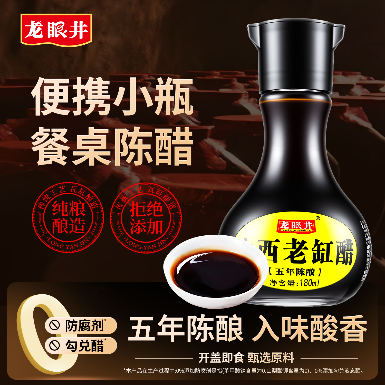 龙眼井山西陈醋餐桌醋玻璃瓶装