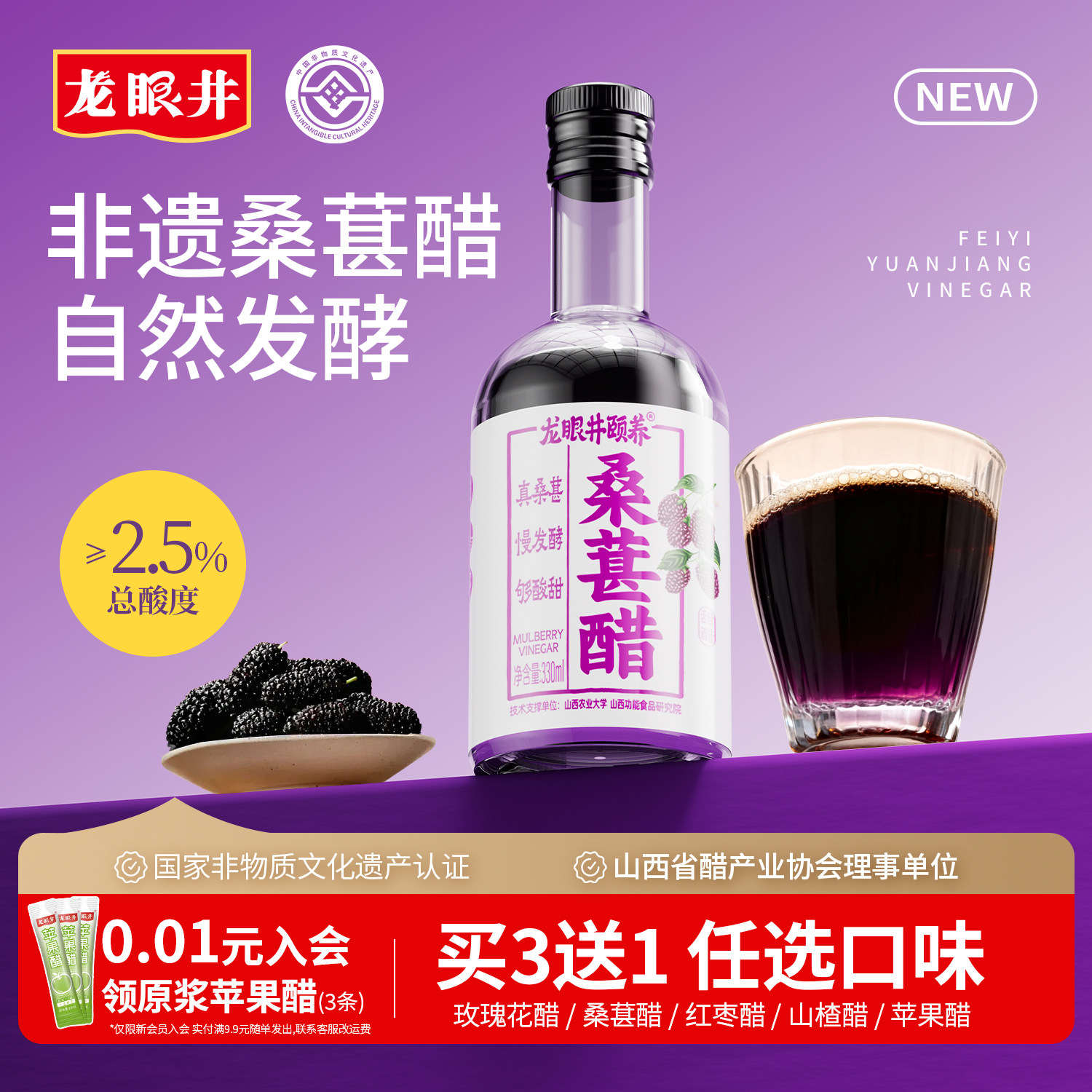 龙眼井桑葚醋原浆非遗自然发酵2.5度山西特产正品官方旗舰店330ml