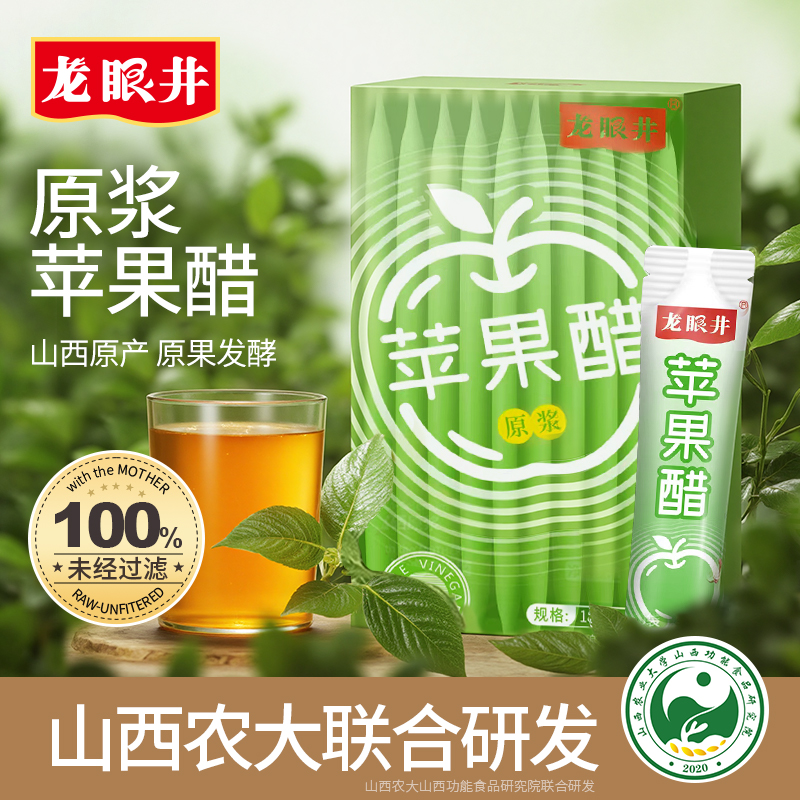 龙眼井苹果醋原浆无糖纯果醋