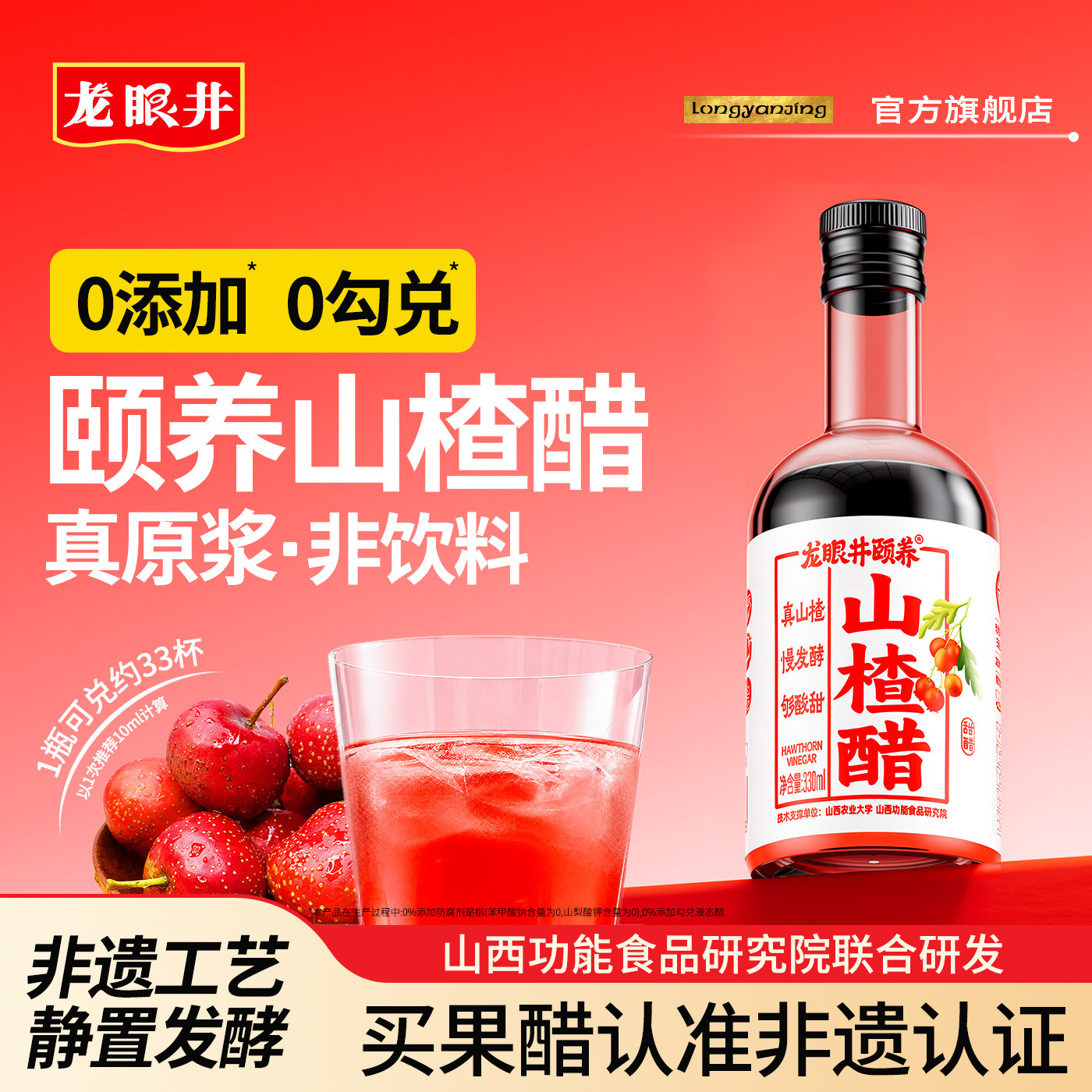 龙眼井山楂醋2.5度非遗自然发酵山西特产原浆果醋330ml官方旗舰店
