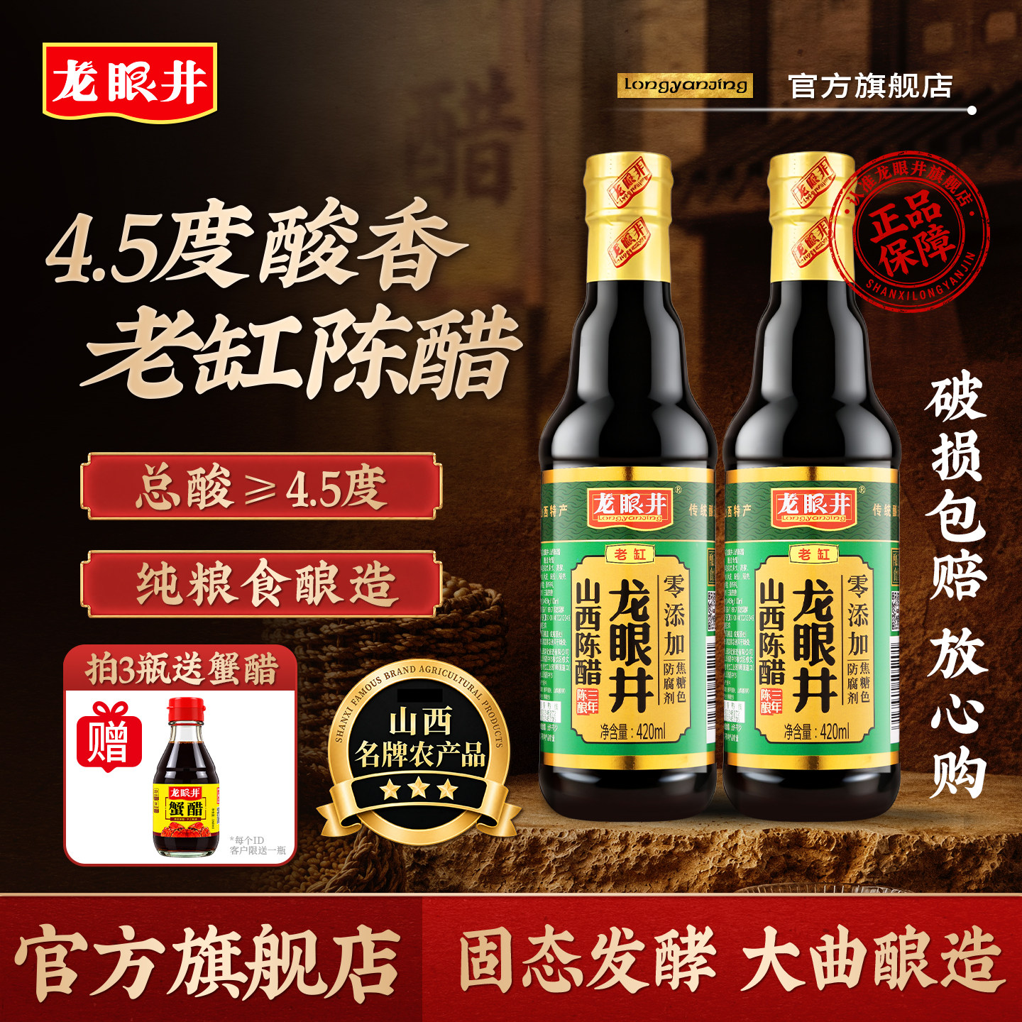 山西正宗老陈醋龙眼井老缸陈醋小瓶家用食用零添加凉拌菜专用香醋