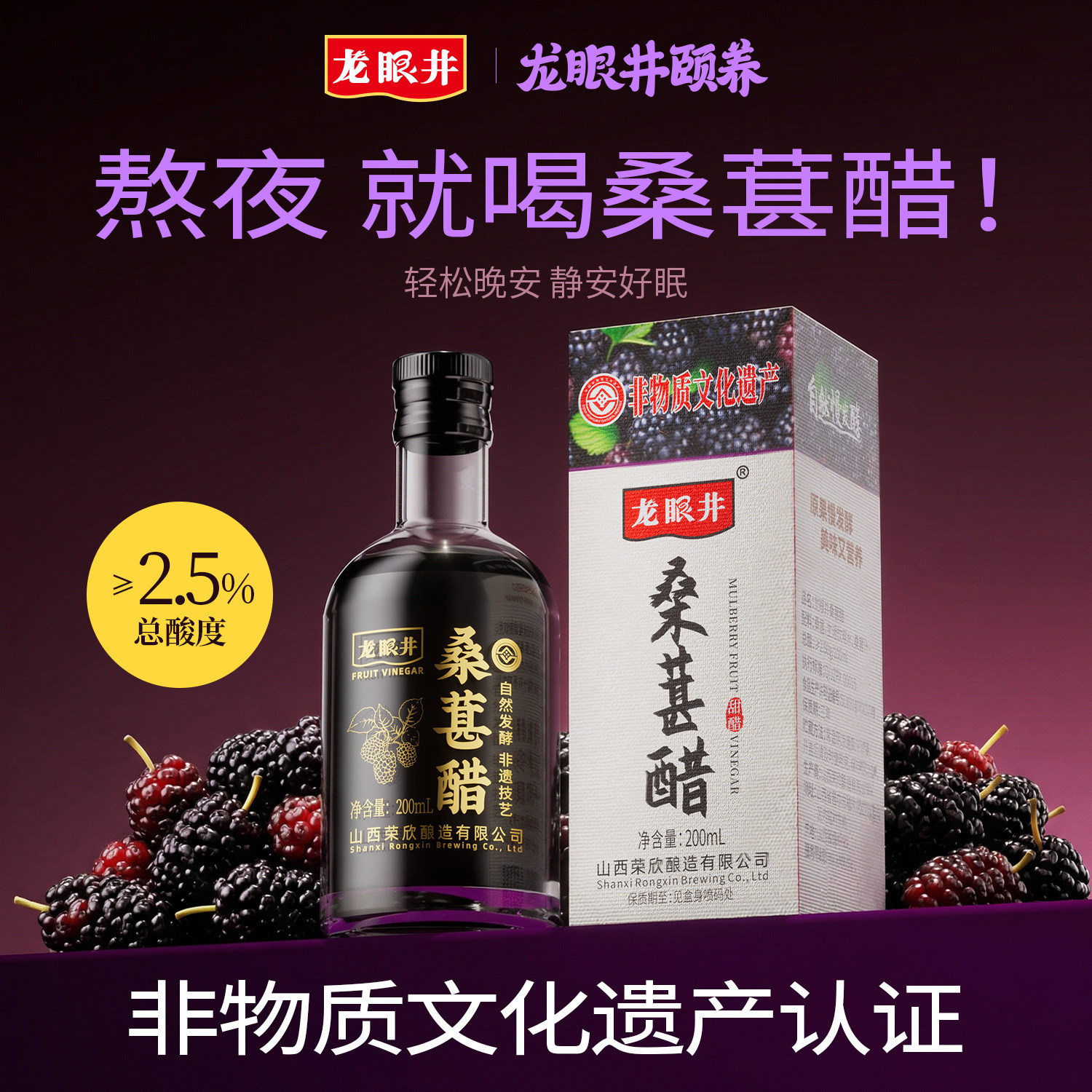 龙眼井原浆桑葚醋自然发酵玻璃瓶2.5度果醋家用食用山西特产200ml